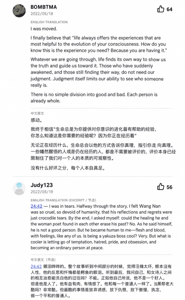 Bilingual audience comments by BOMBTMA and Judy123; Judy123 comment is an excerpt.