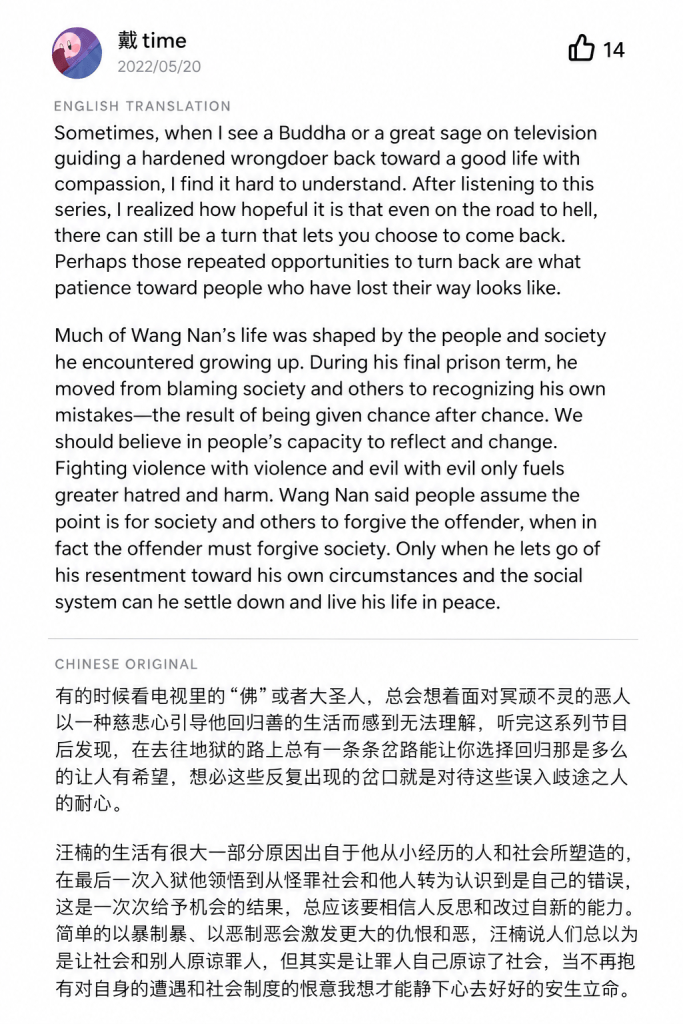 Bilingual audience comment by 戴time, May 20, 2022.