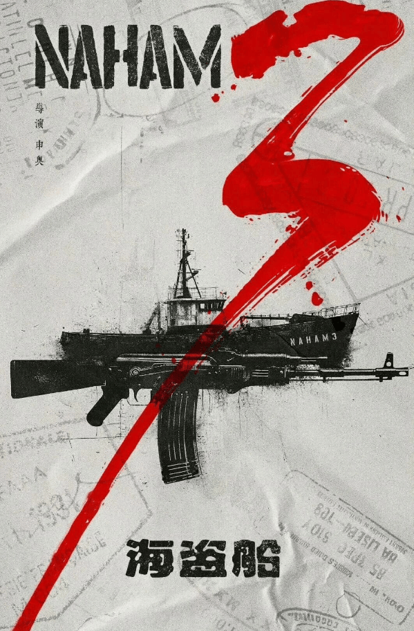 Pirate Ship television adaptation poster